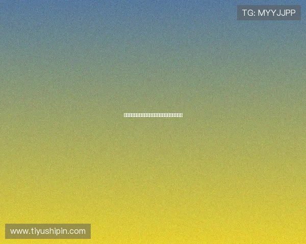 开云玩球内部交流群彩票数字高频玩法防骗避坑指南